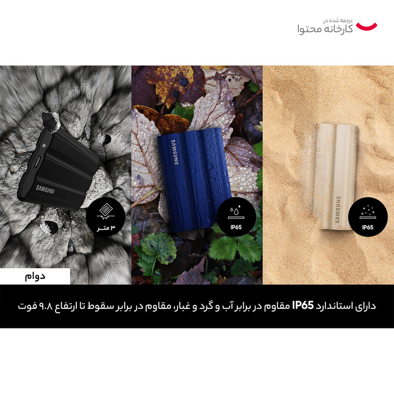 اس اس دی اکسترنال سامسونگ مدل T7 SHIELD ظرفیت یک ترابایت