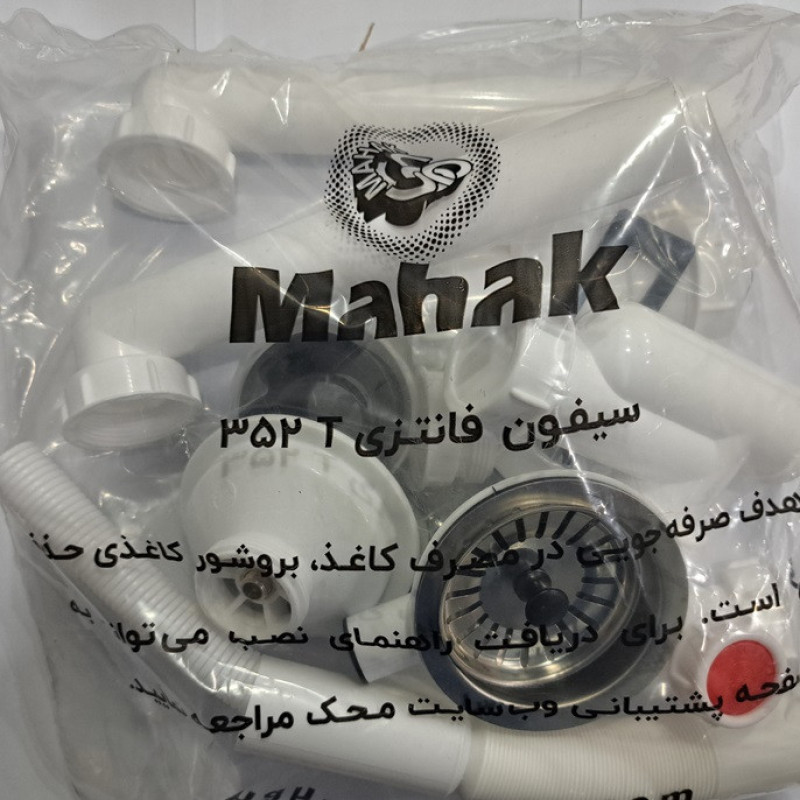 سیفون ظرفشویی محک مدل 352T دو لگنه با سرریز سینی