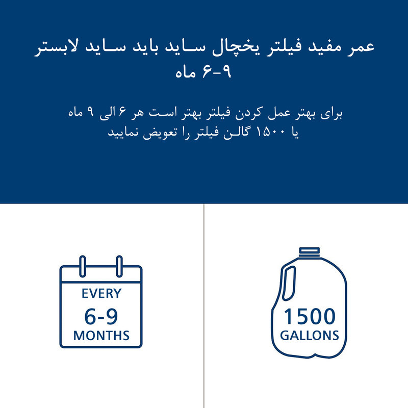 فیلتر تصفیه آب یخچال و فریزر لابستر مدل X1500 مناسب برای تمام یخچال ها