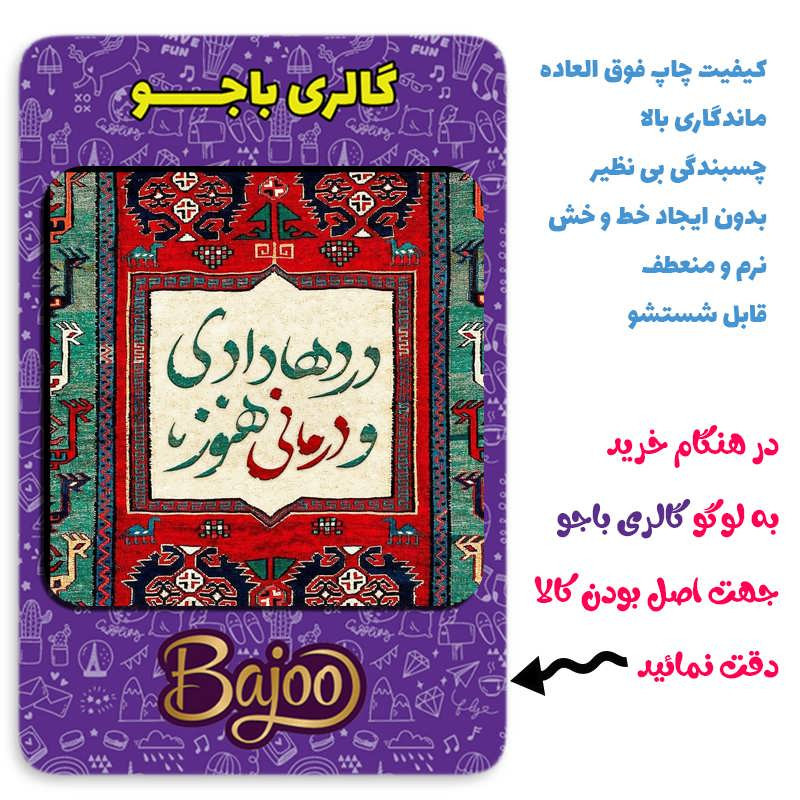 مگنت گالری باجو طرح شعر نوشته کد 28
