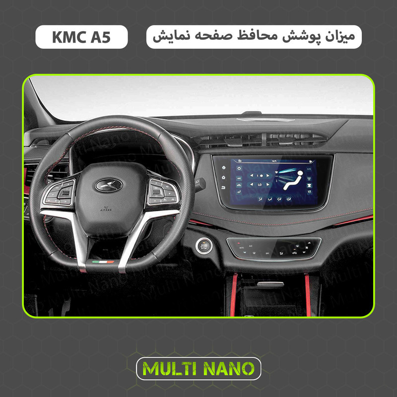 محافظ صفحه نمایش خودرو مولتی نانو مدل X-S1N مناسب برای کی ام سی A5 مجموعه دو عددی