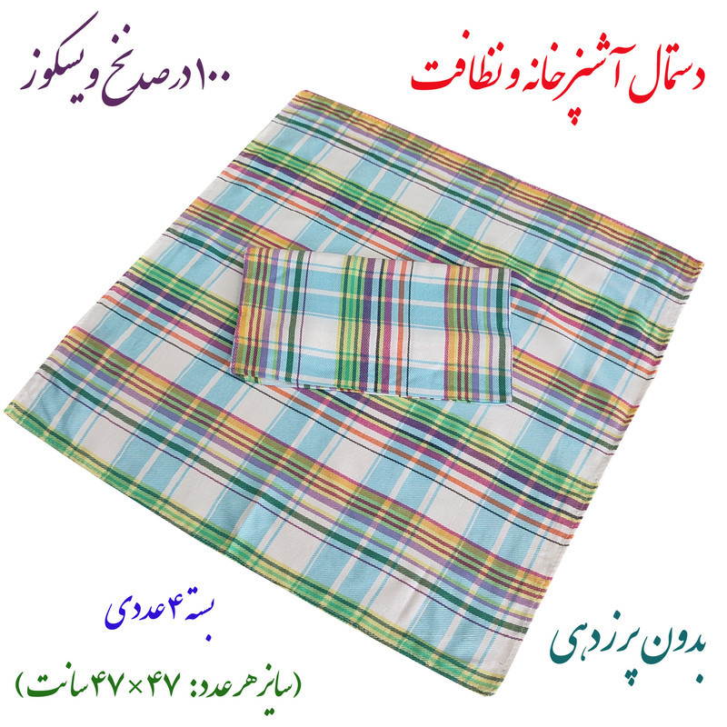 دستمال نظافت خانه و آشپزخانه ویسکوز نساجی دُر هنر یزد مدل نباتی کد 5050 بسته 4 عددی