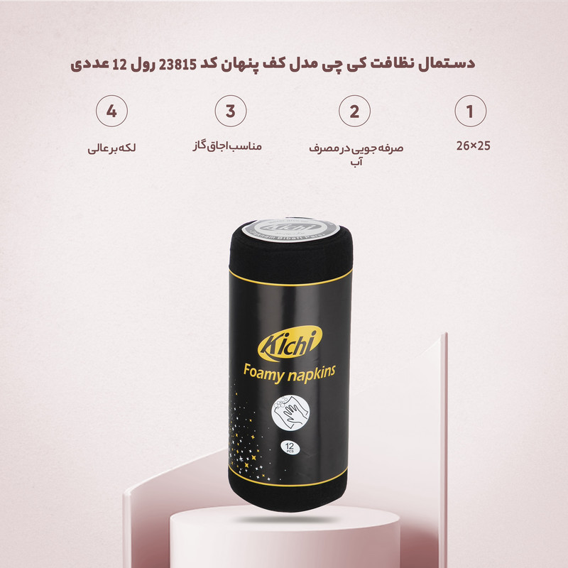 دستمال نظافت خانه و آشپزخانه الیاف مصنوعی کی چی مدل کف پنهان بسته 12 عددی