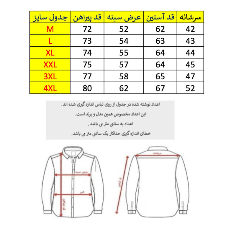 پیراهن آستین بلند یقه برگردان مردانه مدل مخملی کبریتی