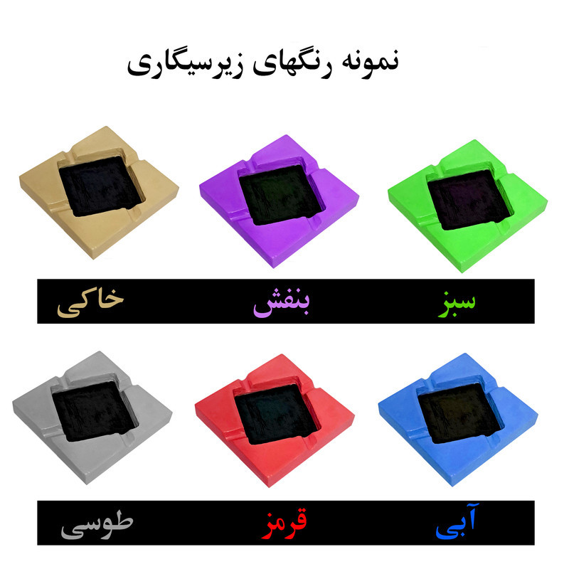 زیرسیگاری مدل چهارطاق