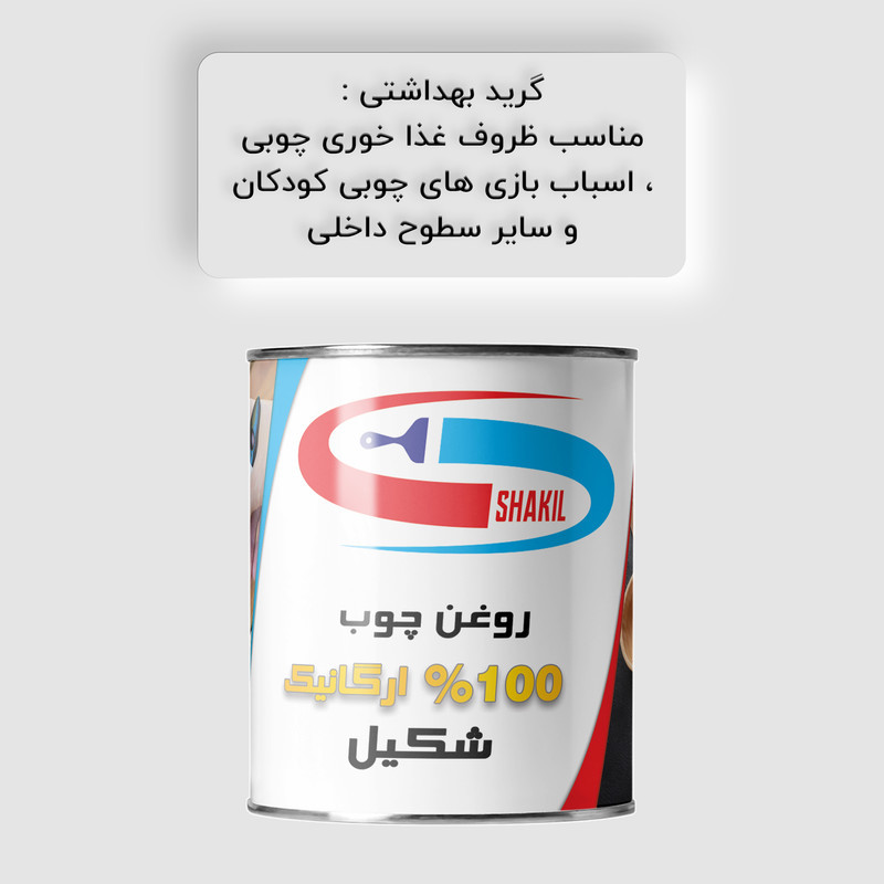 روغن چوب گیاهی سبز شکیل مدل FSG-GRN حجم 200 میلی لیتر