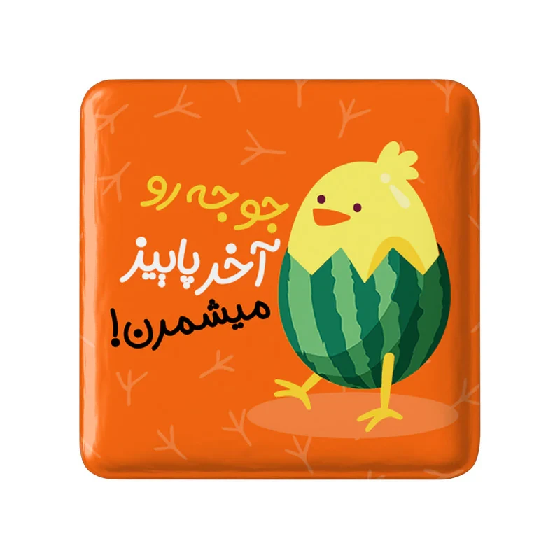 مگنت خندالو طرح شب یلدا کد 10786