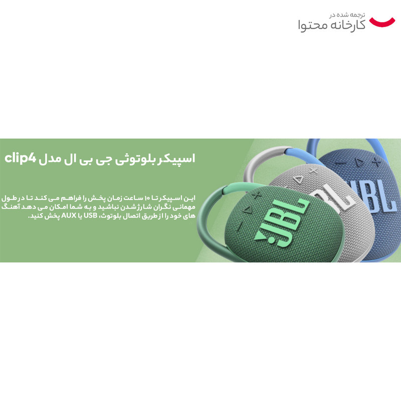 اسپیکر بلوتوثی قابل حمل جی بی ال مدل clip 4