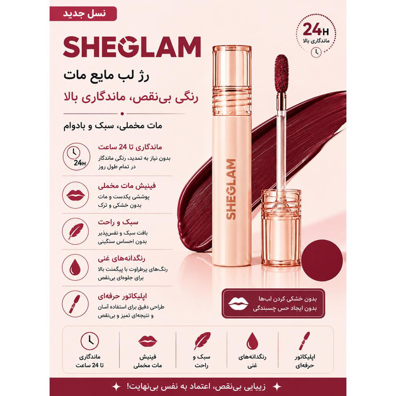رژ لب مایع مات شیگلم مدل Peel off Promise شماره 90