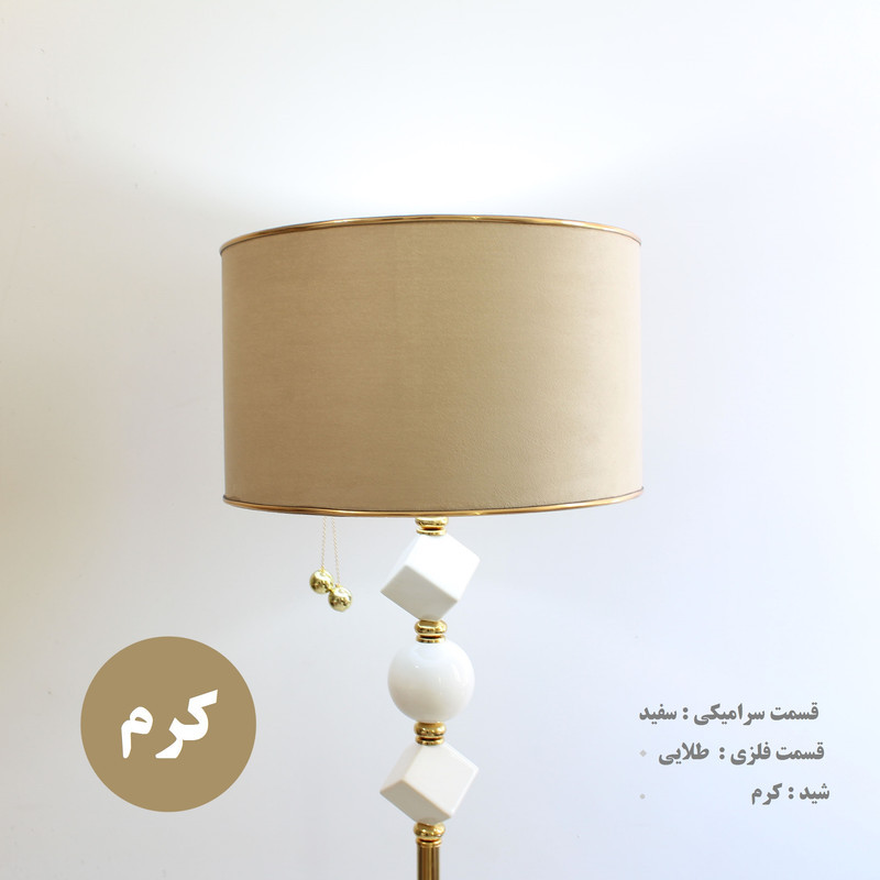 آباژور ایستاده مدل کنارسالنی ساریسا