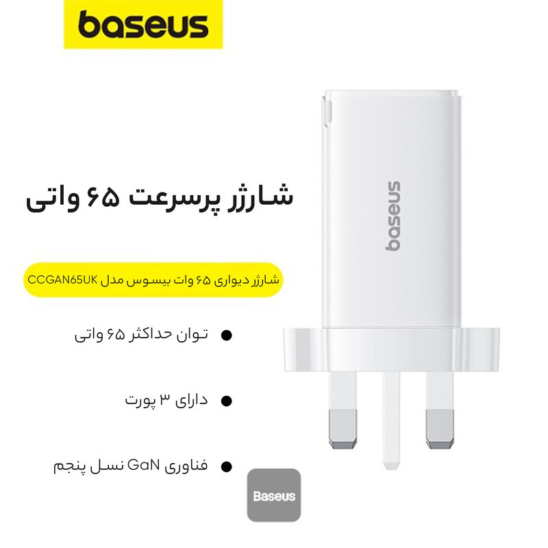 شارژر دیواری 65 وات بیسوس مدل CCGAN65UK به همراه کابل USB-C