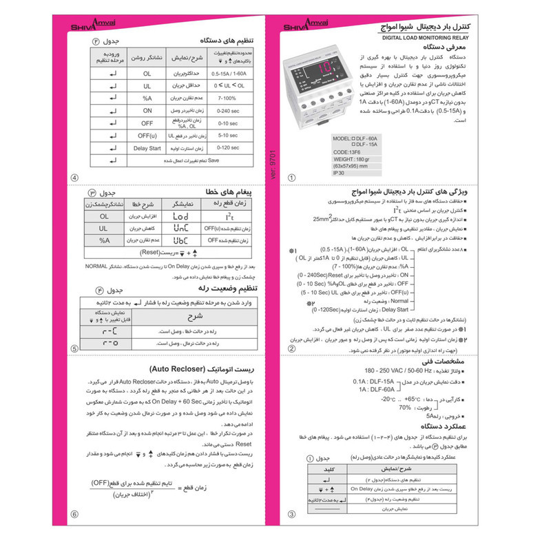 كنترل بار ديجيتال شيوا امواج مدل DLF-15A