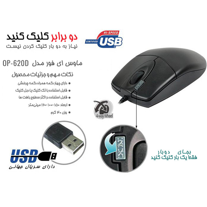 ماوس ای فورتک مدل OP-620DS