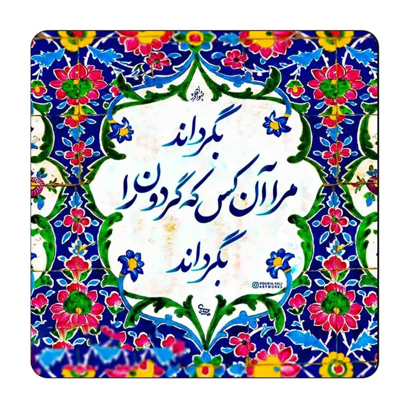 مگنت گالری باجو طرح شعر نوشته کد 99