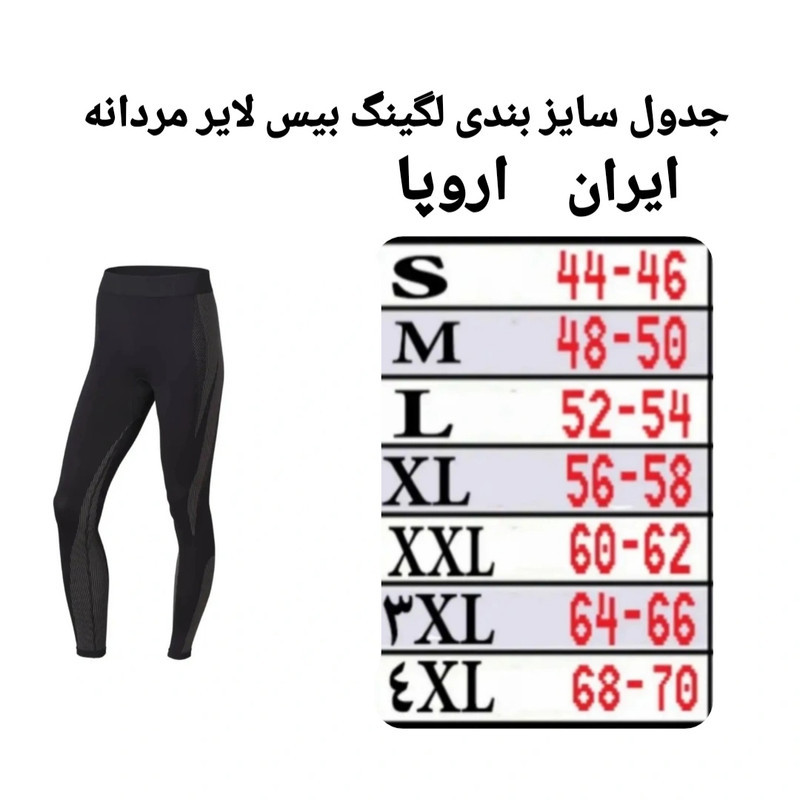 لگینگ ورزشی مردانه نیوسنشیال مدل بیس لایر 21122741