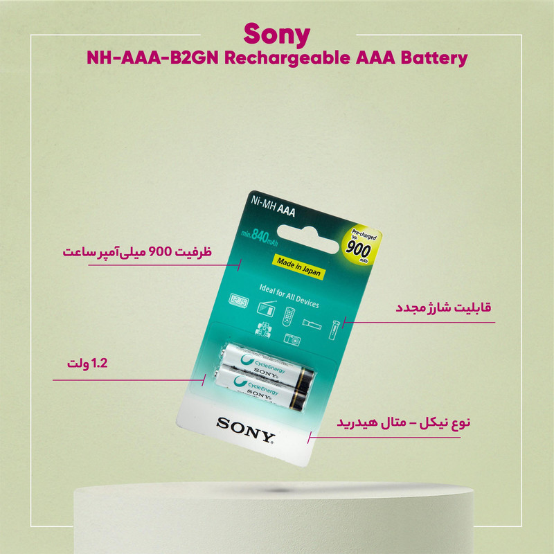 باتری نیم‌ قلمی قابل‌ شارژ سونی مدل NH-AAA-B2GN بسته‌ 2 عددی