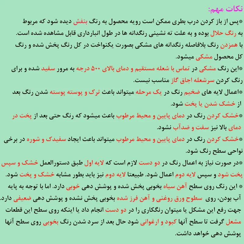 رنگ نسوز محافظ و عایق حرارتی مشکی رسنا کد R-B800 وزن 500 گرم