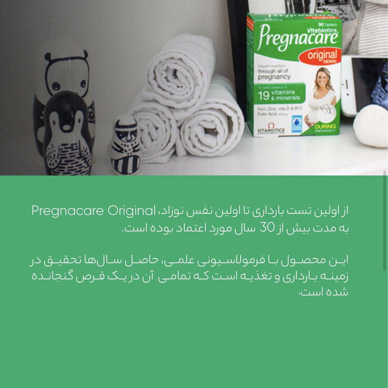 قرص پرگناکر اورجینال ویتابیوتیکس بسته 30 عددی