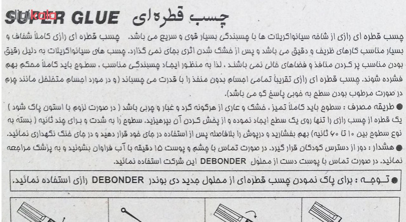 چسب قطره ای رازی مدل Super Glue حجم 3 میلی لیتر بسته 3 عددی