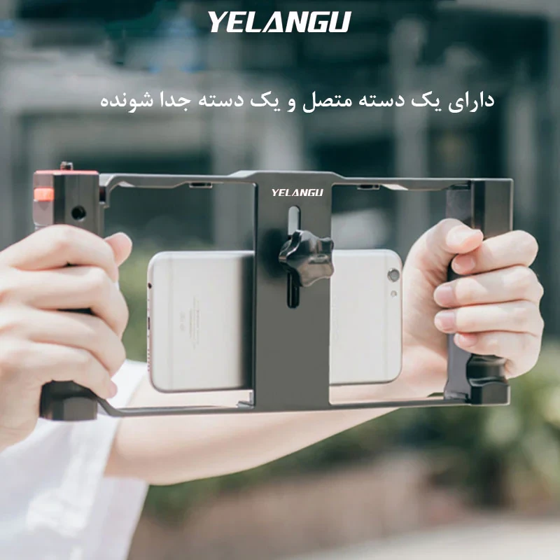 نگهدارنده موبایل یلانگو مدل Double Handle Bracket