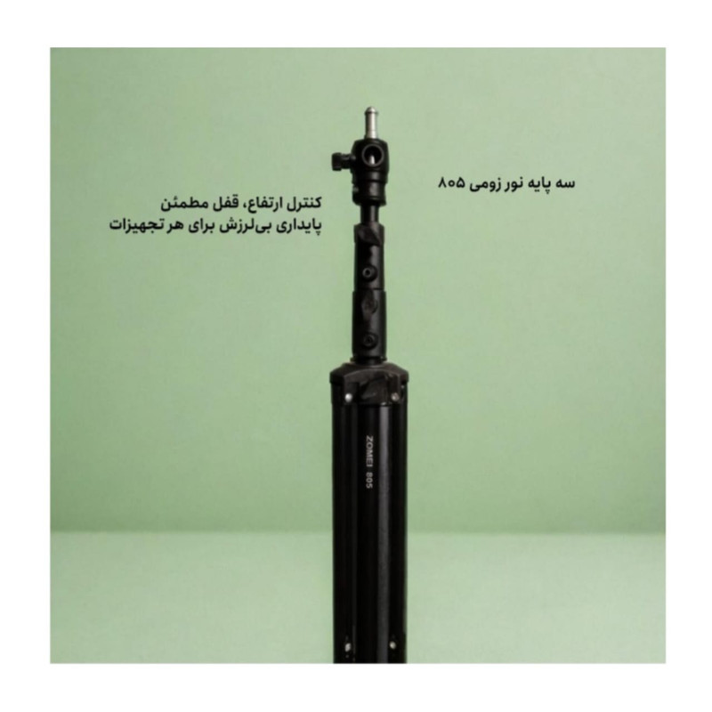 سه پایه نگهدارنده  نور زومی مدل 805