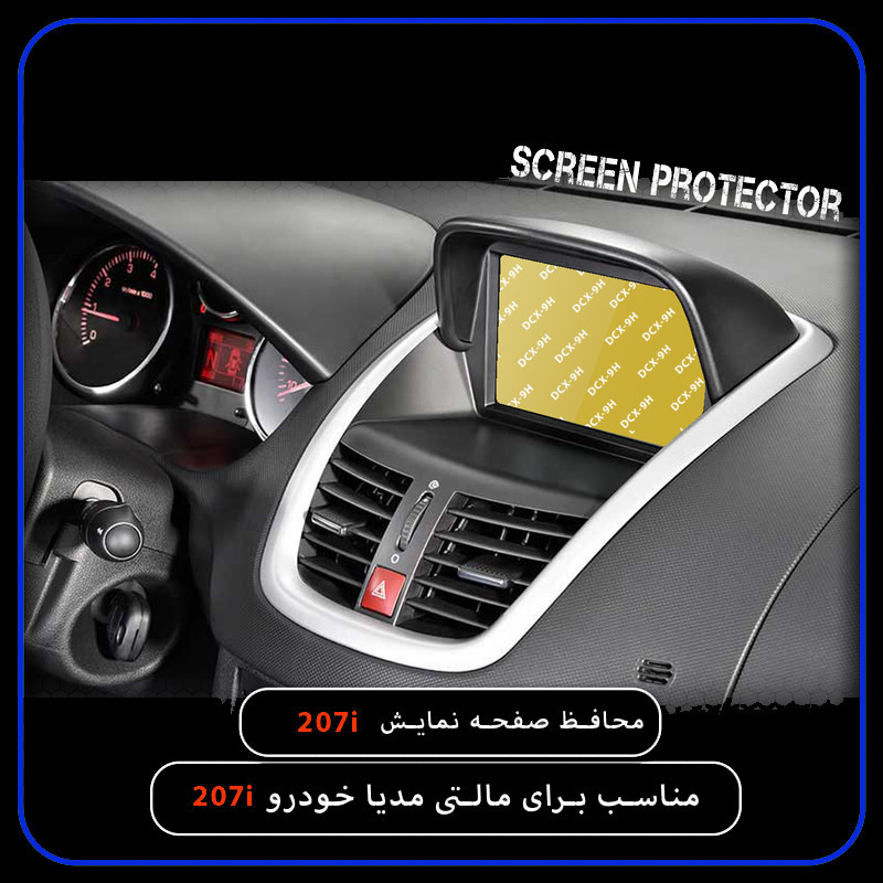 محافظ صفحه نمایش خودرو اینفینیتی مدل SPACE مناسب برای پژو 207i