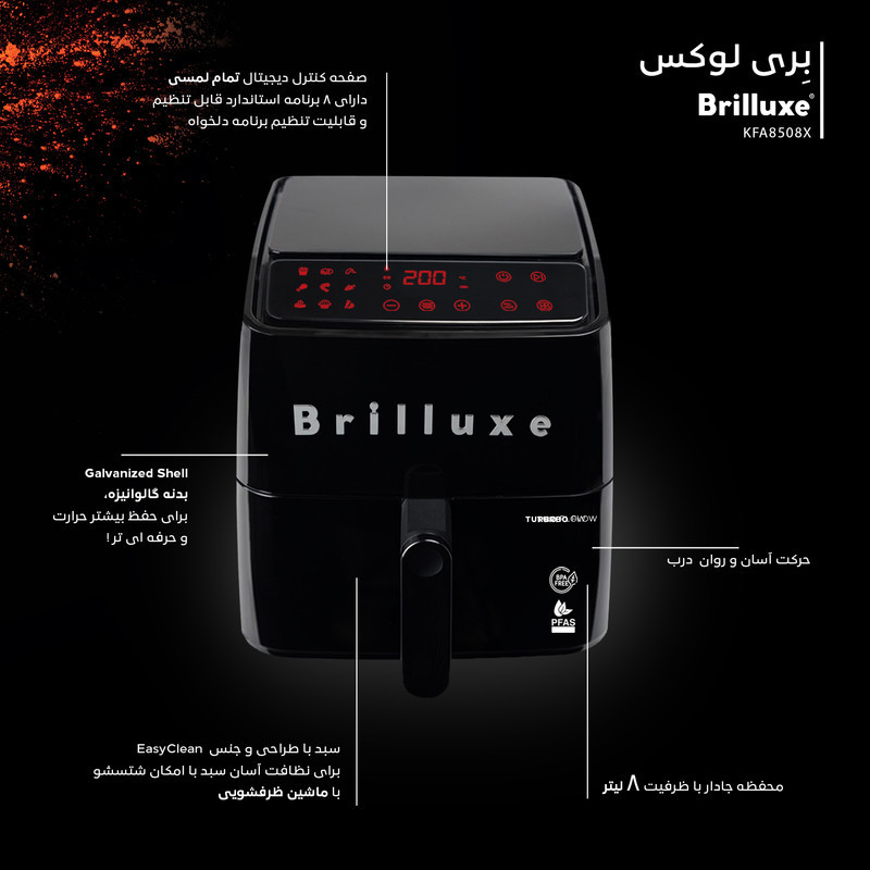 سرخ‌کن 8 لیتر بریلوکس مدل KFA8508X