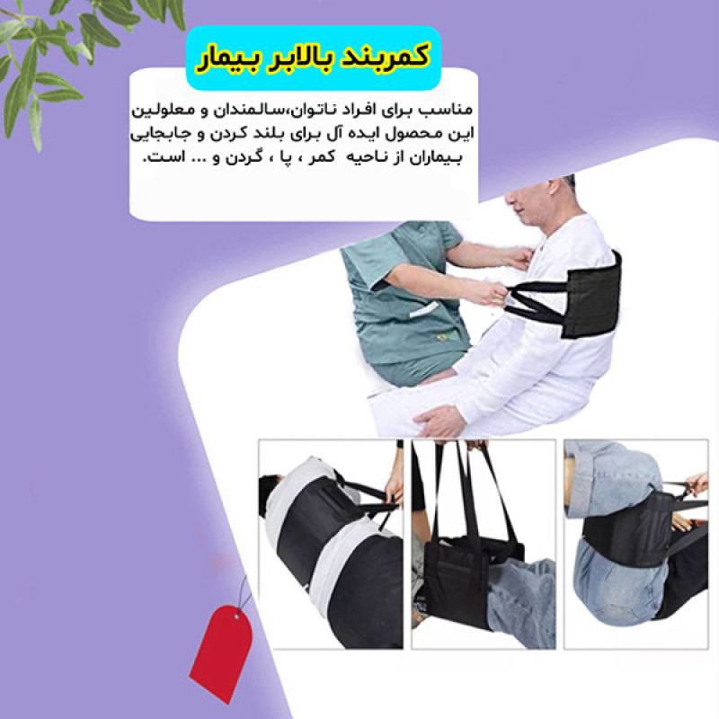 کمربند بالابر بیمار پی دی تی مدل C211