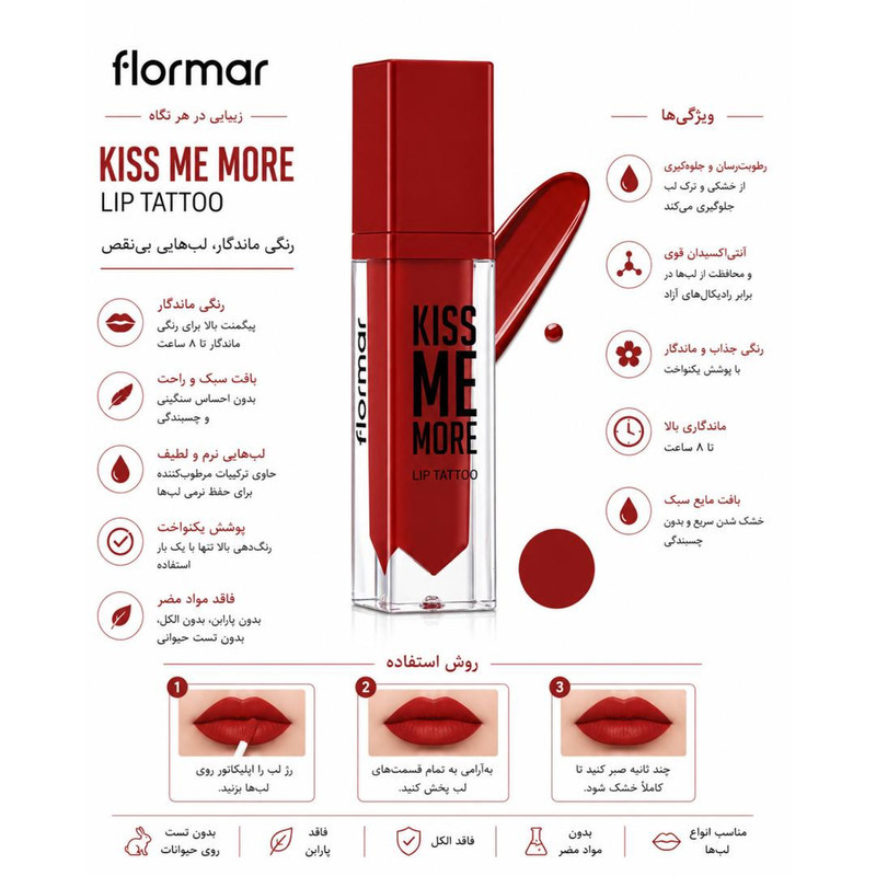 رژ لب مایع فلورمار مدل Me More  شماره 22