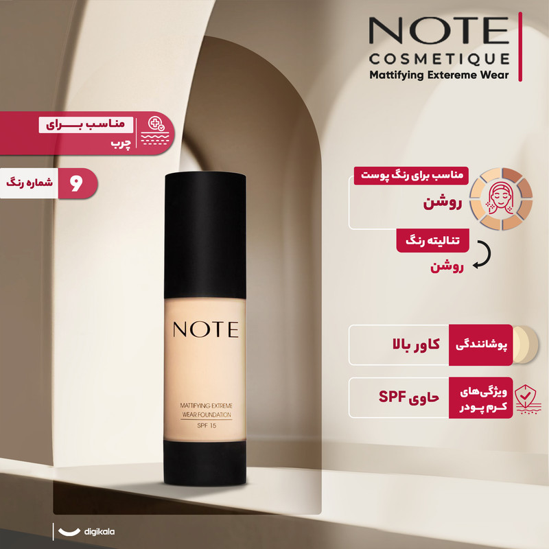 کرم پودر نوت مدل Mattifying Extereme Wear 09 حجم 35 میلی لیتر