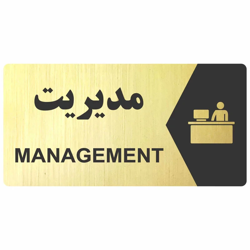 تابلو اداری مدل مدیریت HP63