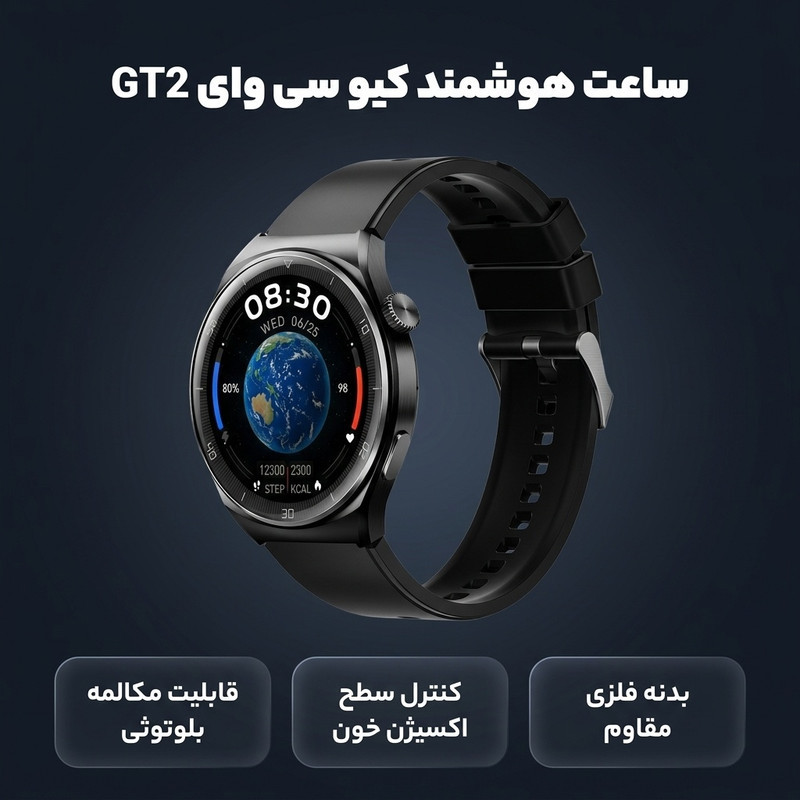 ساعت هوشمند کیو سی وای مدل GT2