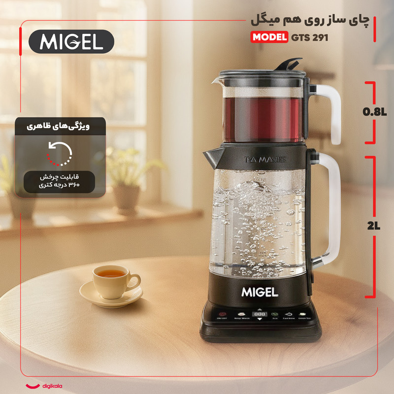 چای ساز روی هم میگل مدل GTS 291