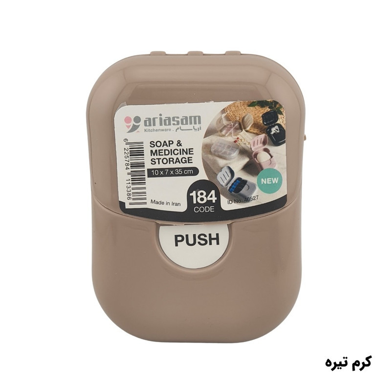 جاصابونی آریاسام مدل SA-59 مسافرتی