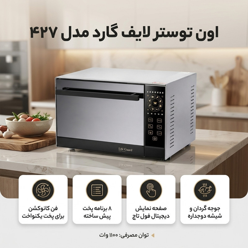 اون توستر لایف گارد مدل ۴۲۷