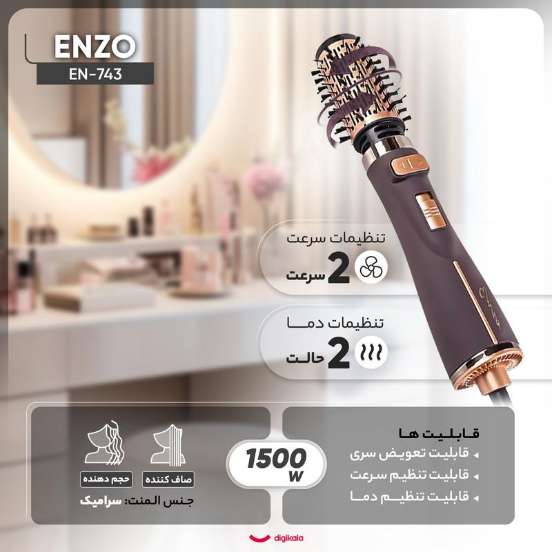 سشوار برس‌دار چرخشی 1500 وات انزو مدل EN-743، موتور DC، وزن 700 گرم، المنت سرامیک، دارای سری برس‌دار گرد باریک، سری برس‌دار گرد پهن با ویژگی صاف‌کنندگی، حجم‌دهندگی، با قابلیت باد سرد، سری قابل تعویض