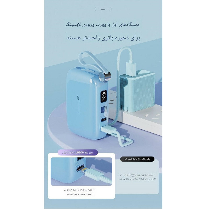 پاور بانک جووی مدل JP-509 ظرفیت 10000 میلی آمپرساعت
