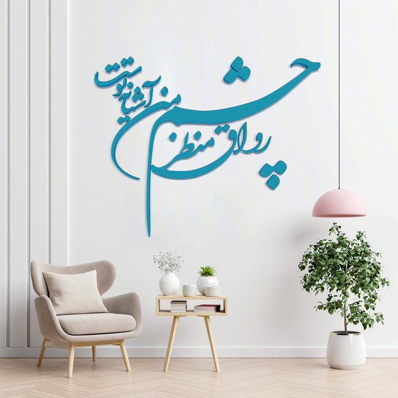 دیوارکوب آرتافرین مدل شعر رواق منظر چشم من آشیانه توست