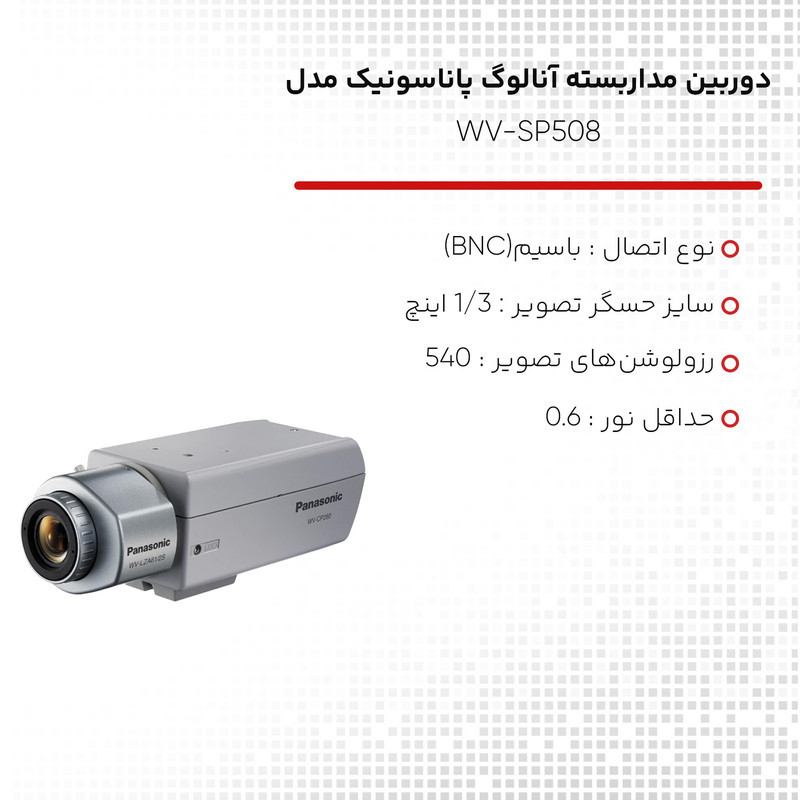 دوربین مداربسته آنالوگ پاناسونیک مدل WV-CP280