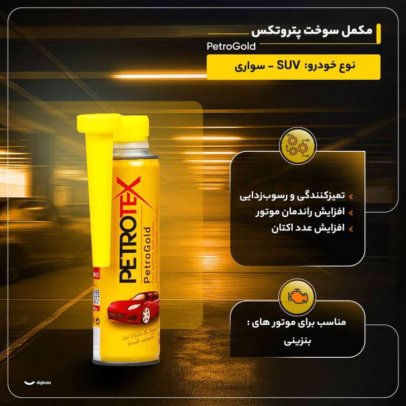 مکمل سوخت پتروتکس مدل PetroGold حجم 300 میلی لیتر بسته 12عددی