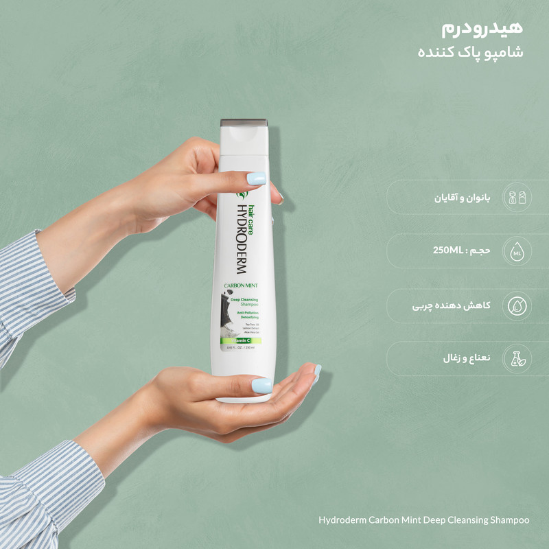 شامپو پاک‌کننده قوی مو هیدرودرم موهای چرب، حجم 250 میلی‌لیتر مدل Carbon Mint، حاوی گلیسیرین، کاهش‌دهنده چربی و ضد آلودگی هوا با عصاره نعناع و زغال
