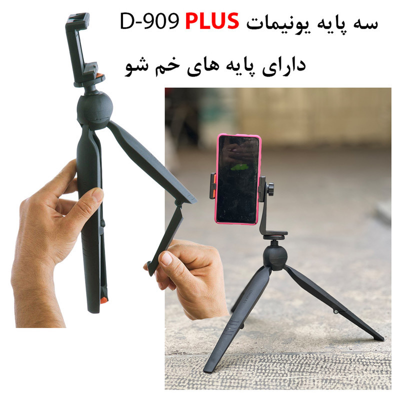 سه پایه نگهدارنده گوشی موبایل یونیمات مدل D909