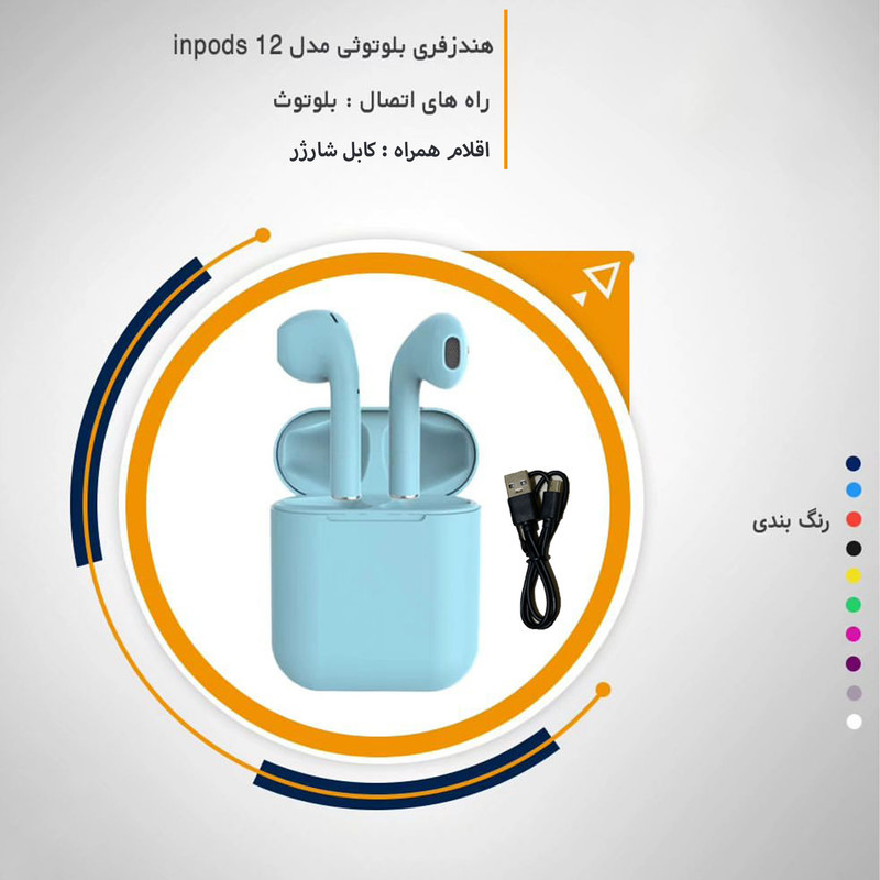 هندزفری بلوتوثی مدل inpods12