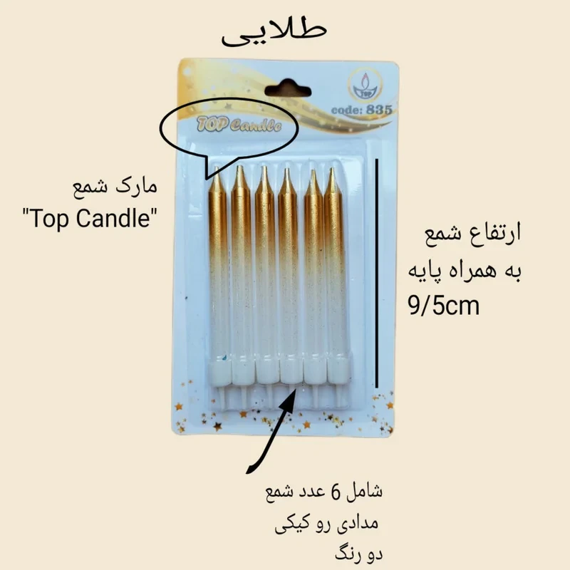 شمع تولد تاپ کندل کد 835 بسته 6 عددی