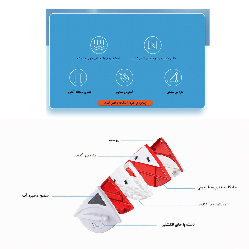 پاک کننده مغناطیسی شیشه وی کی مدل VK Pro 2