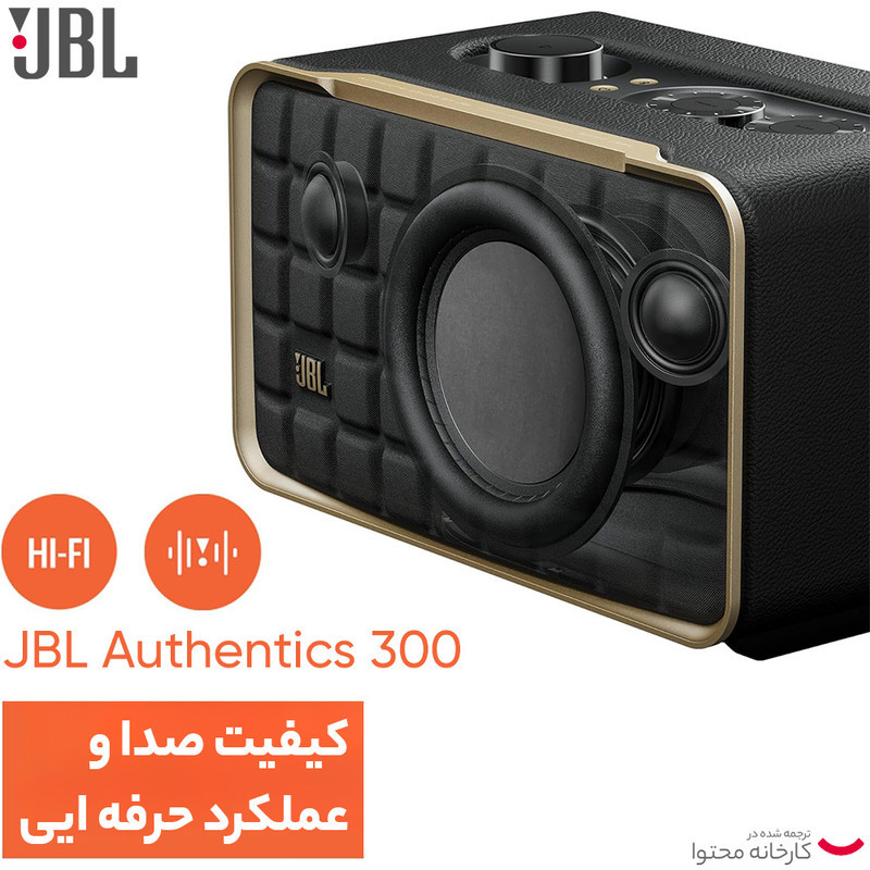 اسپیکر بلوتوثی قابل حمل جی بی ال مدل AUTHENTICS 300