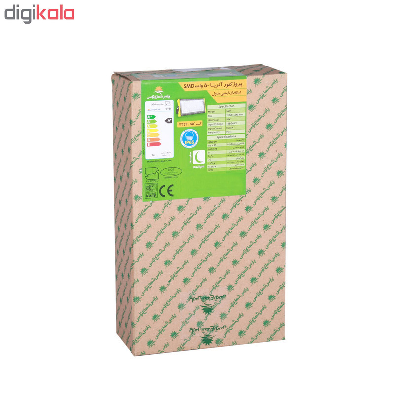 پروژکتور 50 وات پارس شعاع توس مدل ATRIA SMD