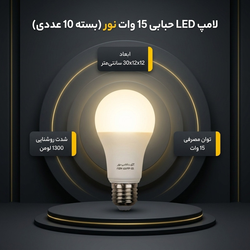 لامپ 15 وات نور مدل حبابی پایه e27 بسته 10 عددی