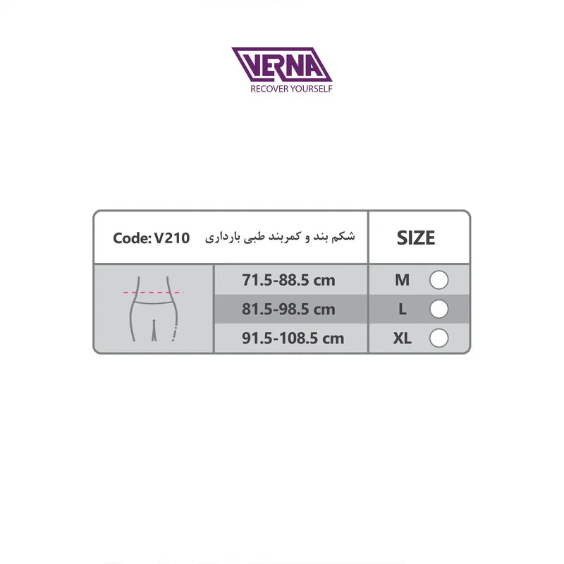 شکم بند بارداری ورنا مدل V210