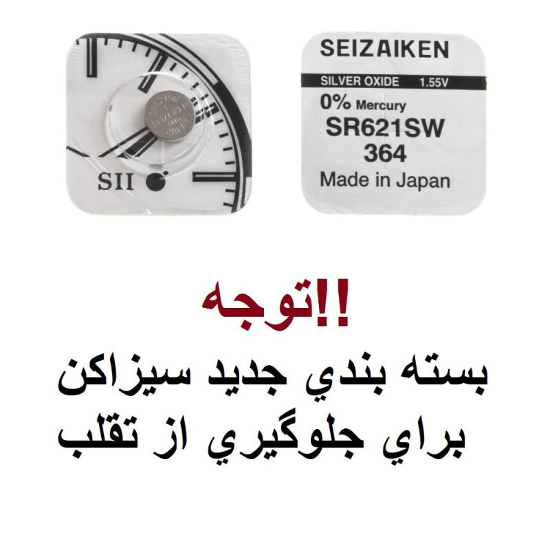 باتری ساعت سيزاكن مدل SR920 SW